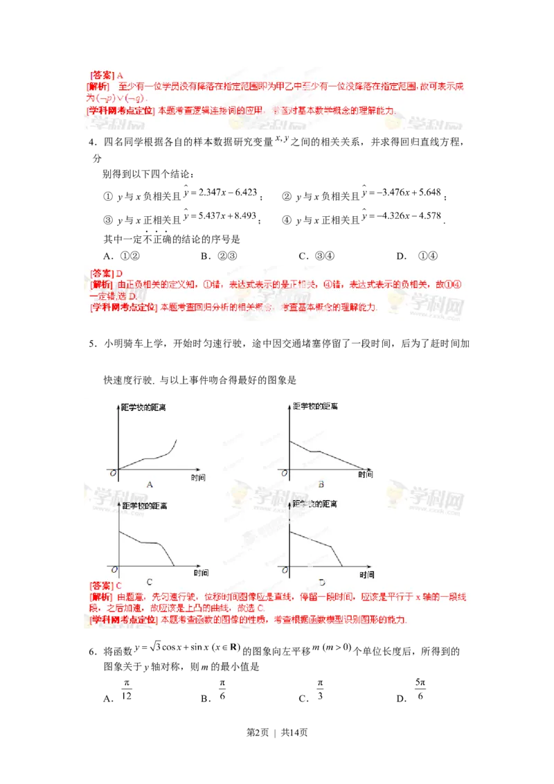2013年高考数学试卷（文）（湖北）（解析卷）_1.高考2025全国各省真题+答案_01.2008-2024全国高考真题（按省份分类）_7.湖北_2012-2024&middot;（湖北）数学高考真题