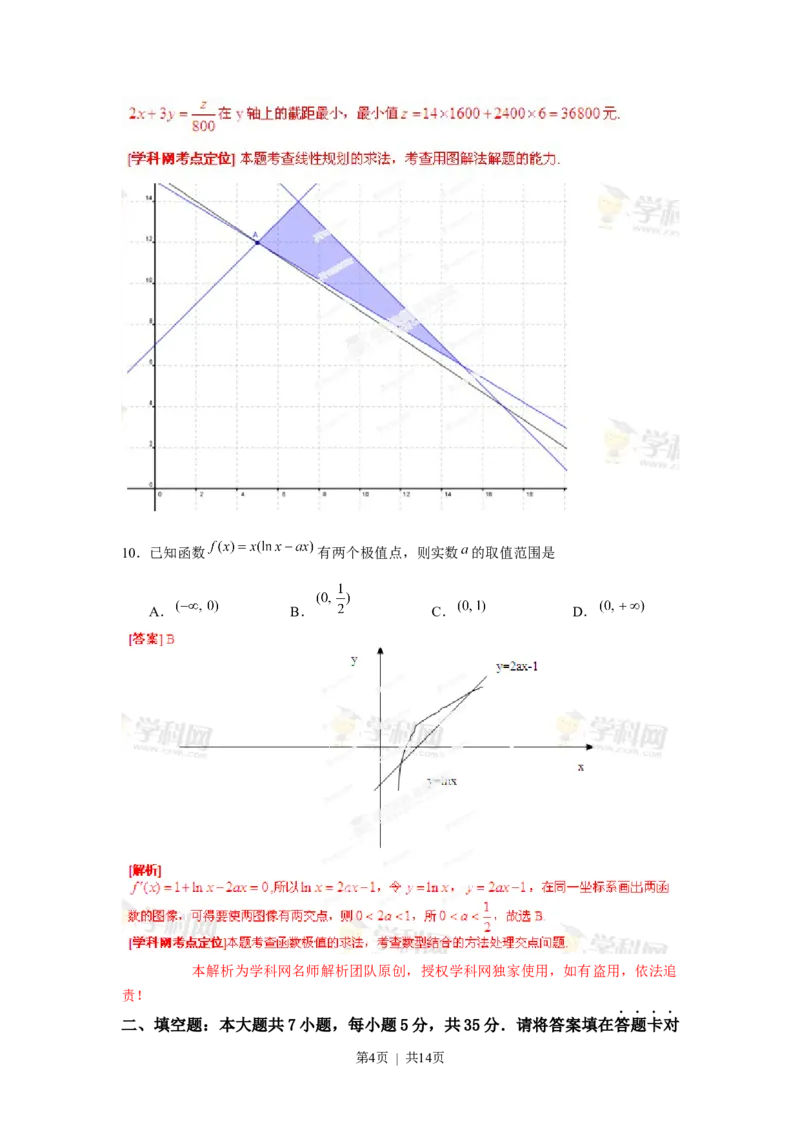 2013年高考数学试卷（文）（湖北）（解析卷）_1.高考2025全国各省真题+答案_01.2008-2024全国高考真题（按省份分类）_7.湖北_2012-2024&middot;（湖北）数学高考真题