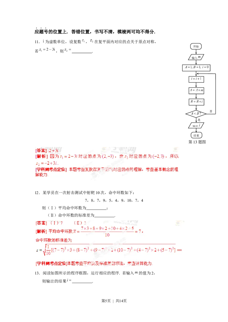 2013年高考数学试卷（文）（湖北）（解析卷）_1.高考2025全国各省真题+答案_01.2008-2024全国高考真题（按省份分类）_7.湖北_2012-2024&middot;（湖北）数学高考真题