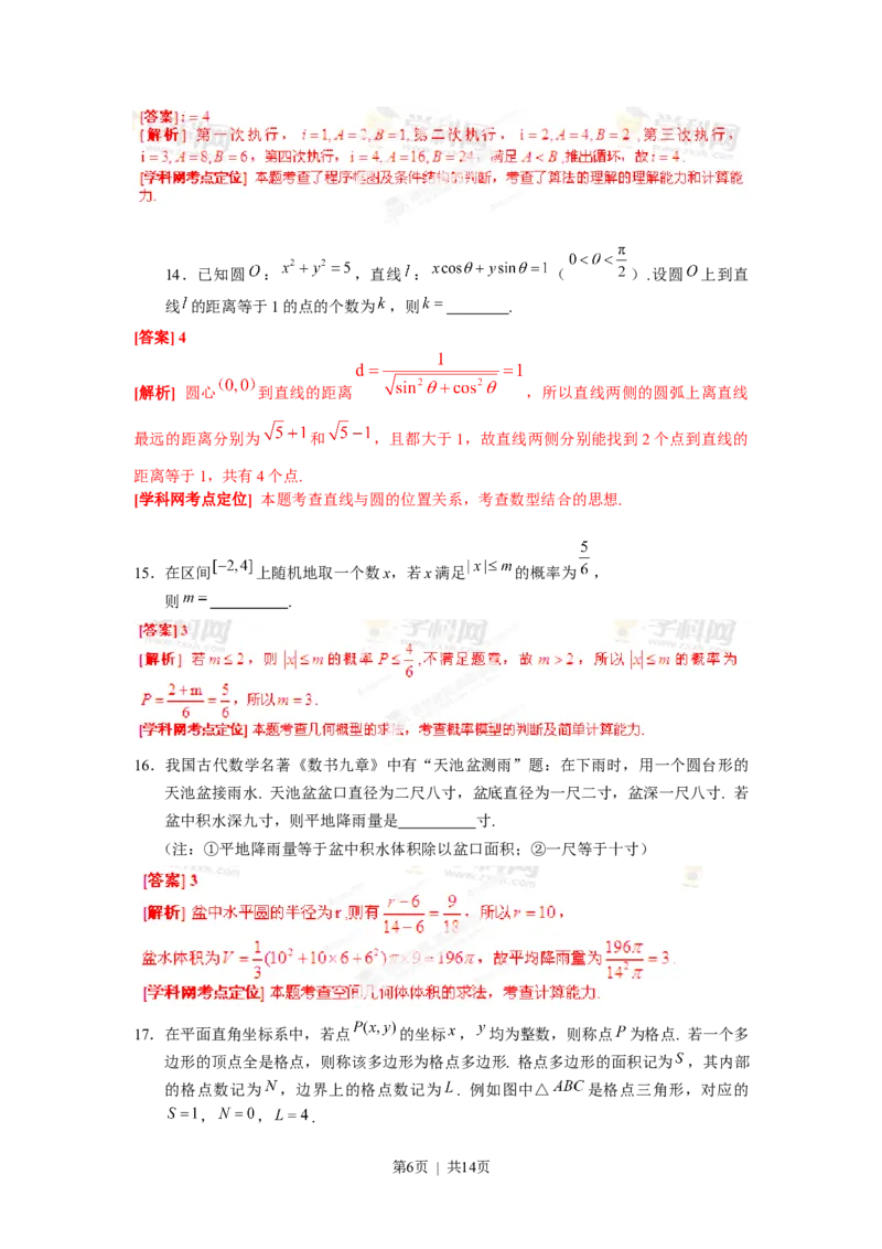 2013年高考数学试卷（文）（湖北）（解析卷）_1.高考2025全国各省真题+答案_01.2008-2024全国高考真题（按省份分类）_7.湖北_2012-2024&middot;（湖北）数学高考真题