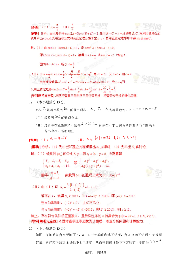 2013年高考数学试卷（文）（湖北）（解析卷）_1.高考2025全国各省真题+答案_01.2008-2024全国高考真题（按省份分类）_7.湖北_2012-2024&middot;（湖北）数学高考真题