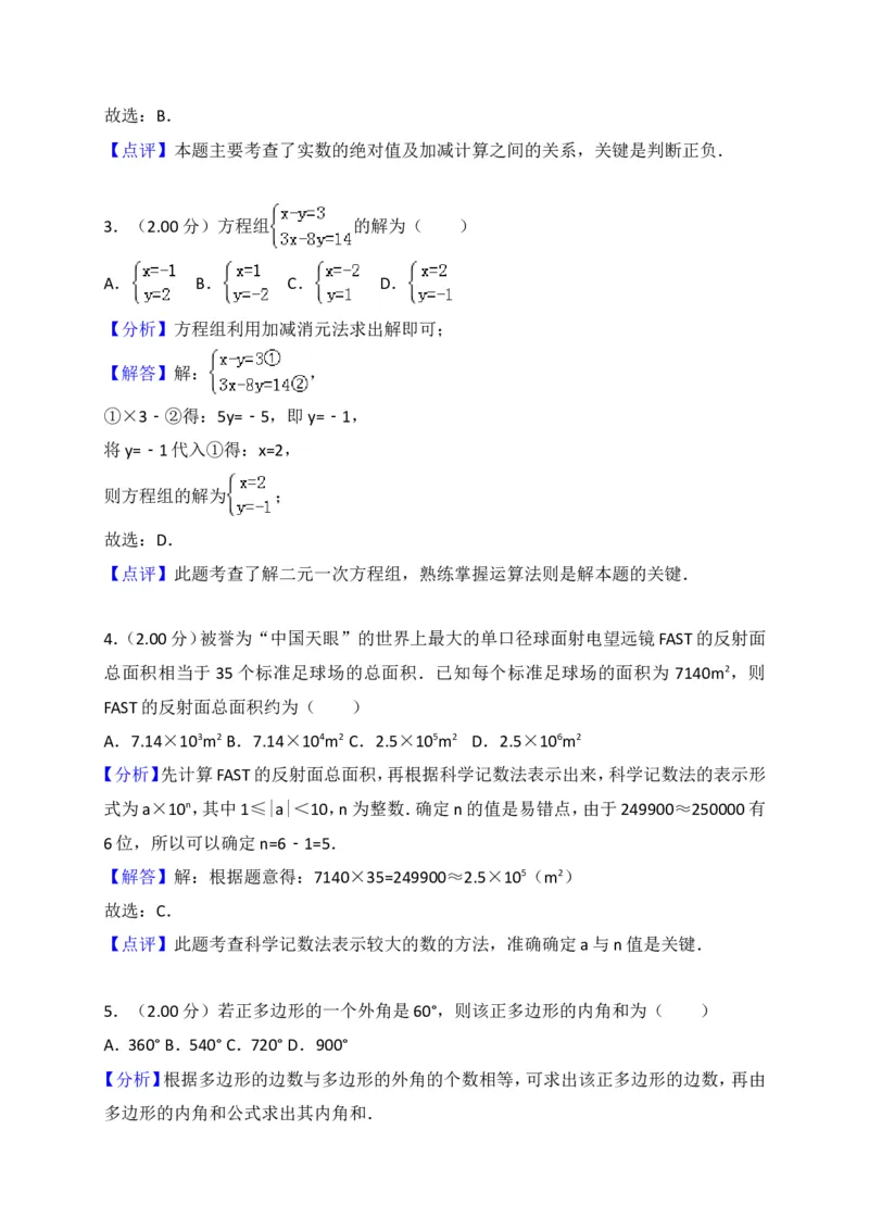 2018年北京市中考数学试题与答案_中考真题_2.数学中考真题2015-2024年_地区卷_北京中考数学05-23