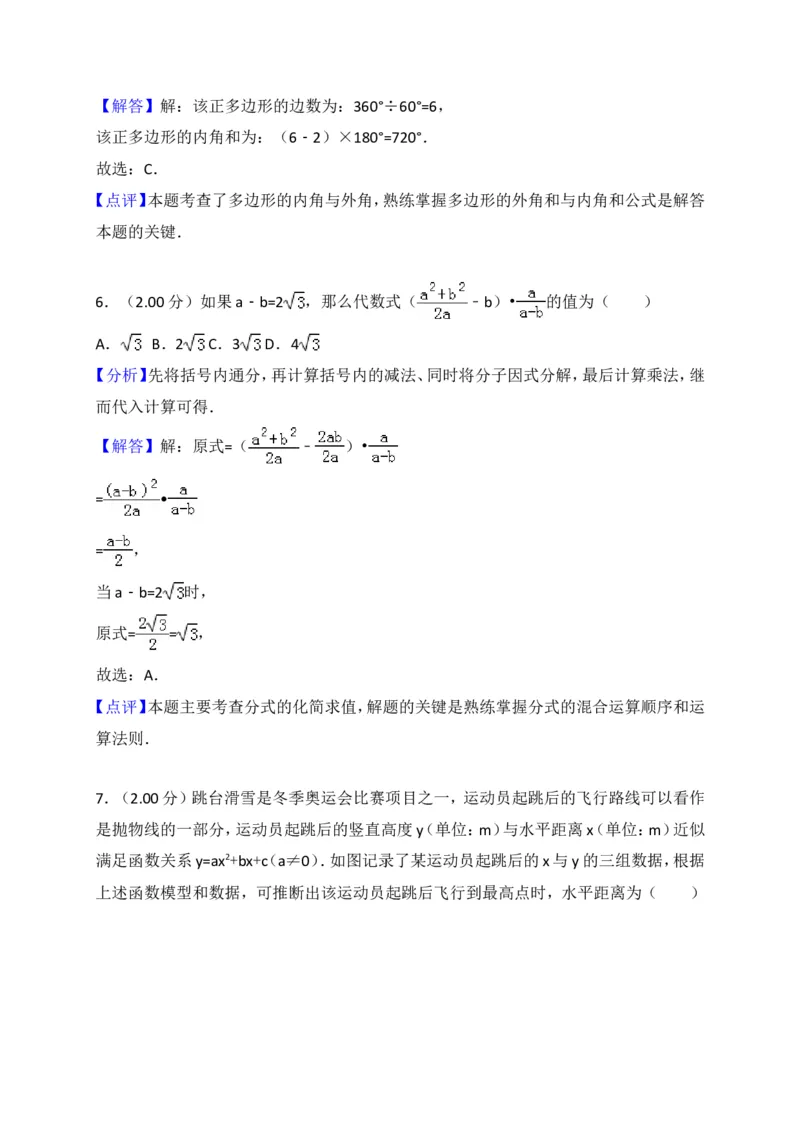 2018年北京市中考数学试题与答案_中考真题_2.数学中考真题2015-2024年_地区卷_北京中考数学05-23