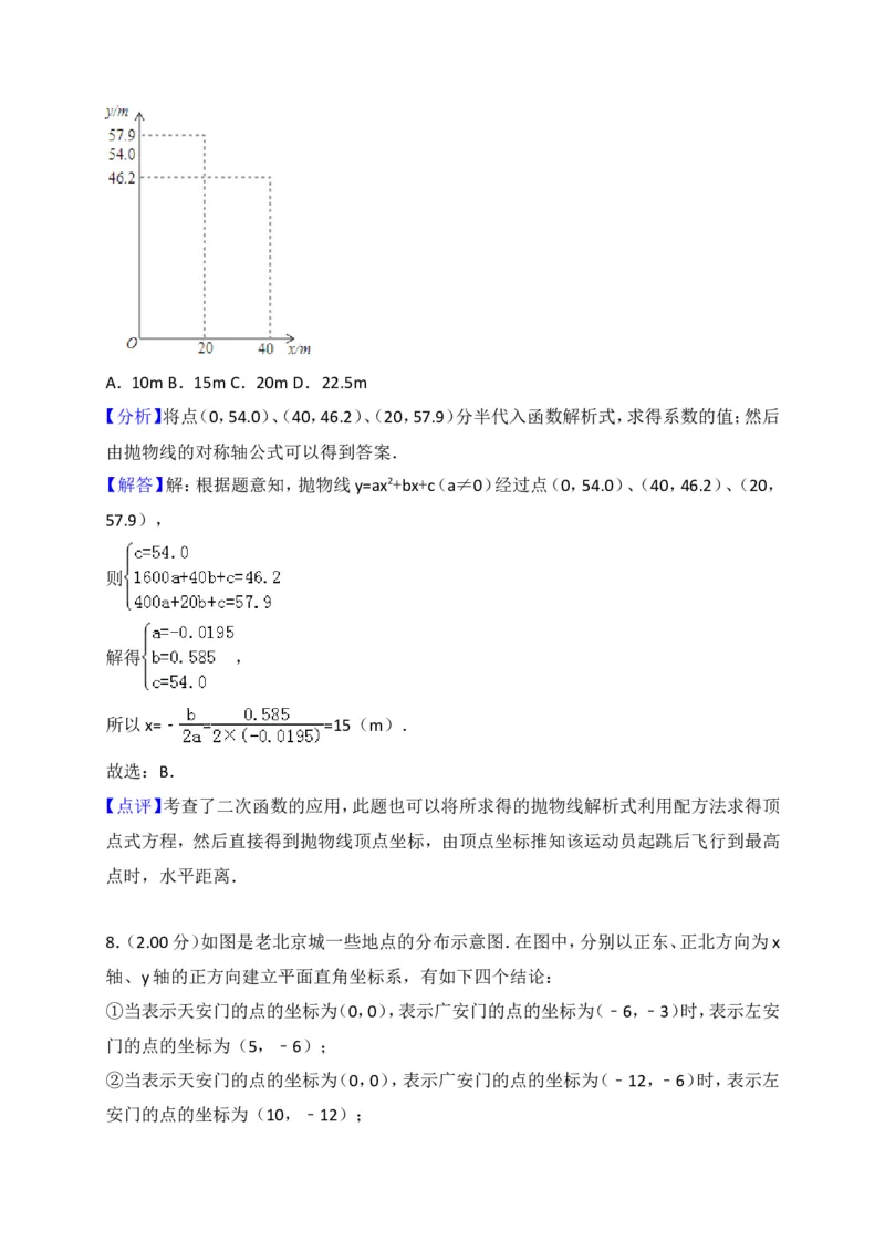 2018年北京市中考数学试题与答案_中考真题_2.数学中考真题2015-2024年_地区卷_北京中考数学05-23