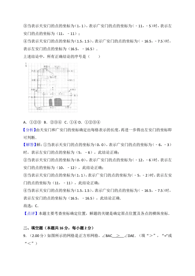 2018年北京市中考数学试题与答案_中考真题_2.数学中考真题2015-2024年_地区卷_北京中考数学05-23
