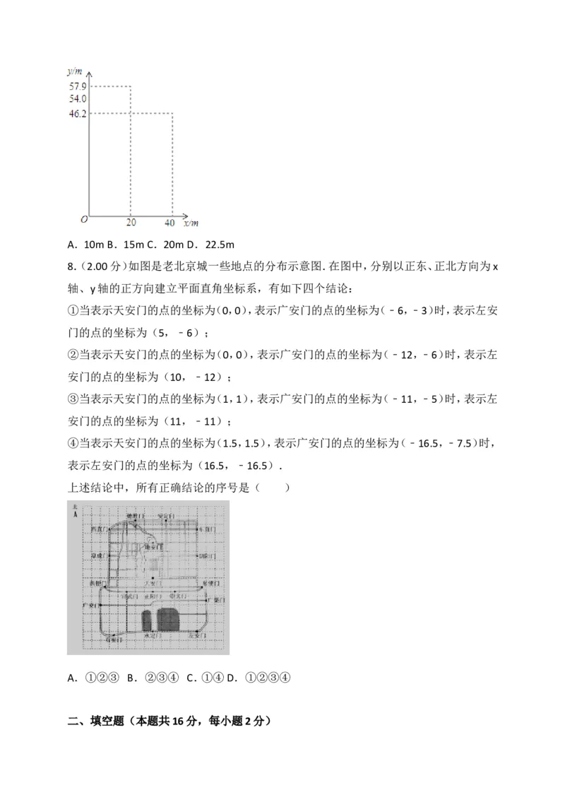 2018年北京市中考数学试题与答案_中考真题_2.数学中考真题2015-2024年_地区卷_北京中考数学05-23