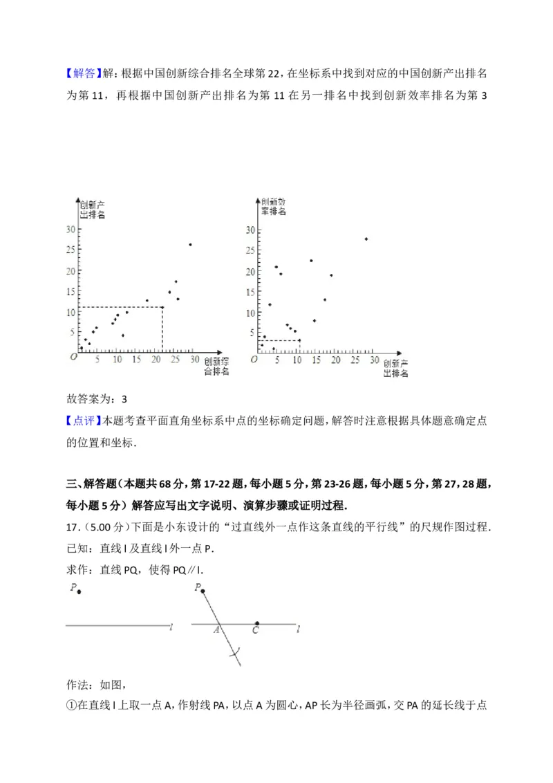 2018年北京市中考数学试题与答案_中考真题_2.数学中考真题2015-2024年_地区卷_北京中考数学05-23
