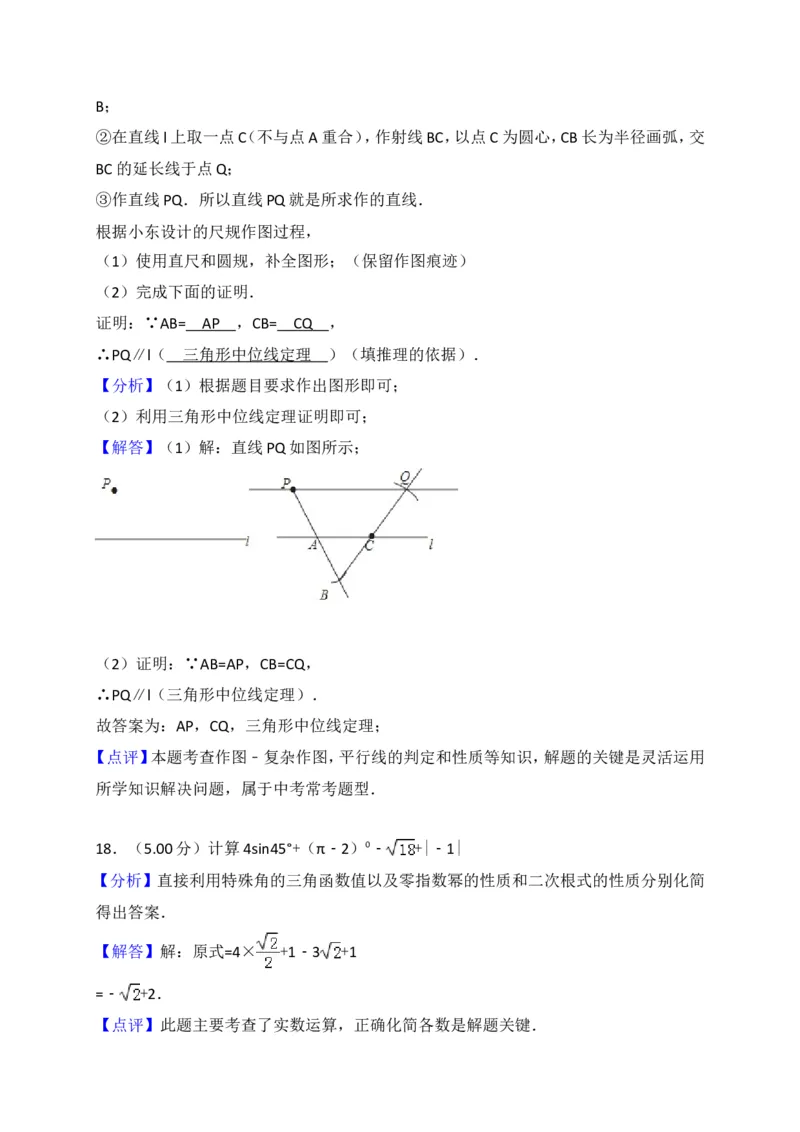 2018年北京市中考数学试题与答案_中考真题_2.数学中考真题2015-2024年_地区卷_北京中考数学05-23