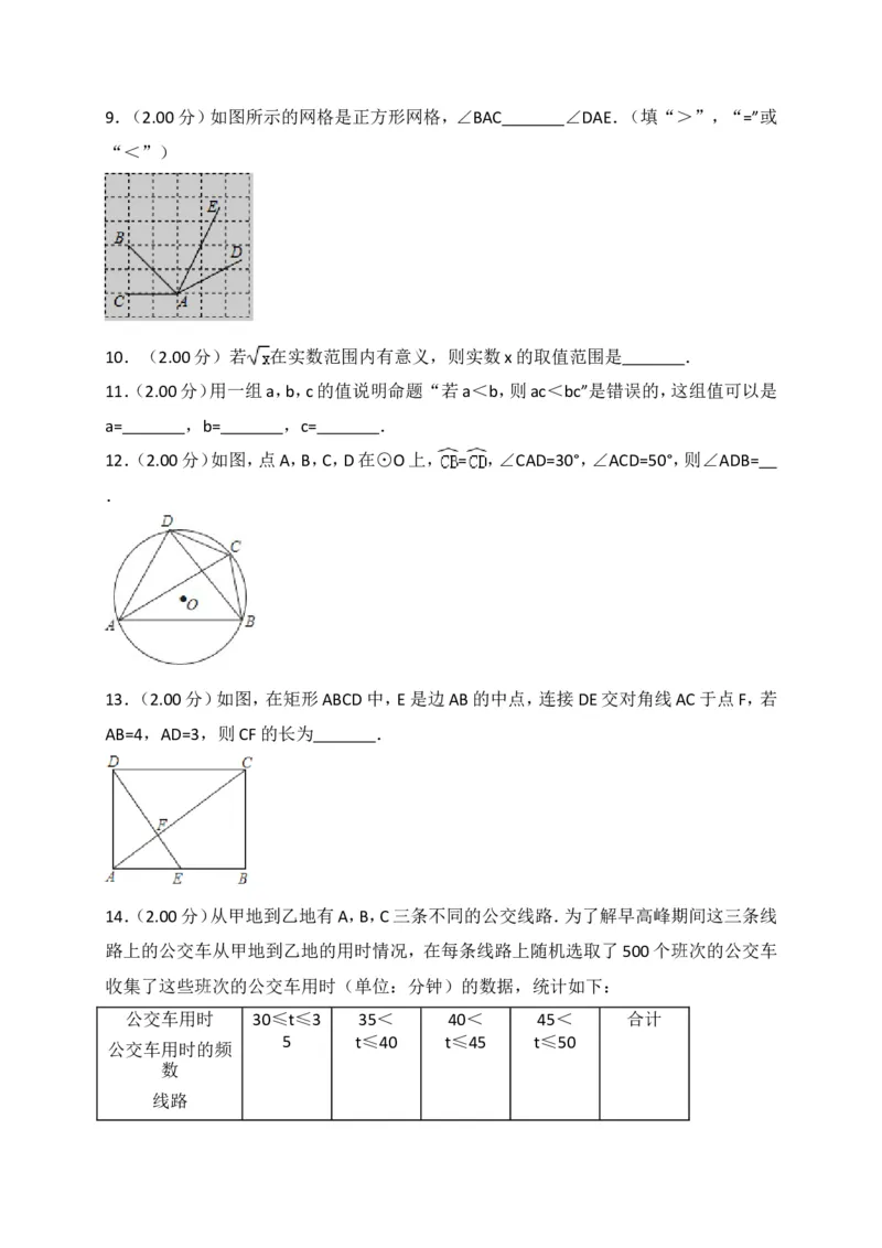 2018年北京市中考数学试题与答案_中考真题_2.数学中考真题2015-2024年_地区卷_北京中考数学05-23