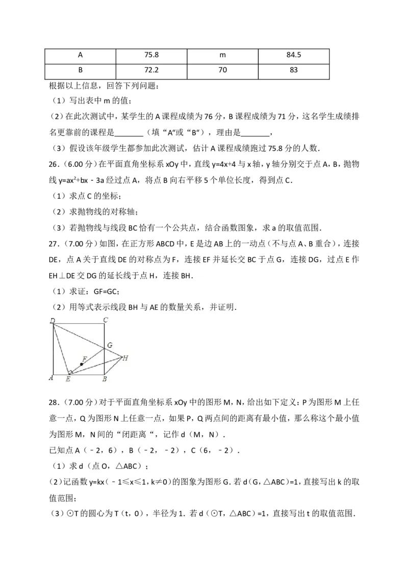 2018年北京市中考数学试题与答案_中考真题_2.数学中考真题2015-2024年_地区卷_北京中考数学05-23