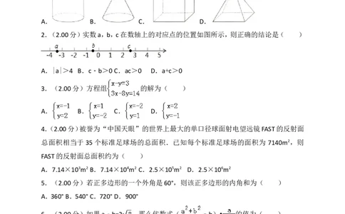 2018年北京市中考数学试题与答案_中考真题_2.数学中考真题2015-2024年_地区卷_北京中考数学05-23