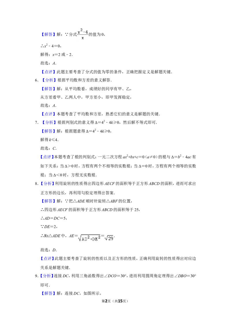 2018年甘肃省武威、白银、定西、平凉、酒泉、临夏州、张掖、陇南、庆阳、金昌中考数学试题（解析版）_中考真题_2.数学中考真题2015-2024年_地区卷_甘肃省