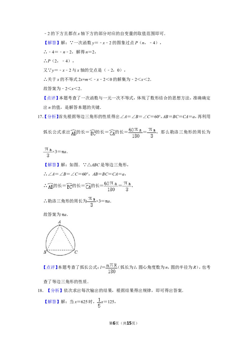 2018年甘肃省武威、白银、定西、平凉、酒泉、临夏州、张掖、陇南、庆阳、金昌中考数学试题（解析版）_中考真题_2.数学中考真题2015-2024年_地区卷_甘肃省