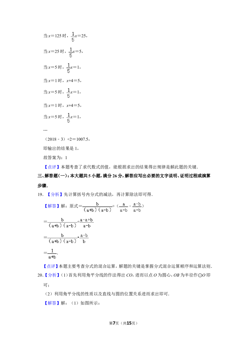 2018年甘肃省武威、白银、定西、平凉、酒泉、临夏州、张掖、陇南、庆阳、金昌中考数学试题（解析版）_中考真题_2.数学中考真题2015-2024年_地区卷_甘肃省