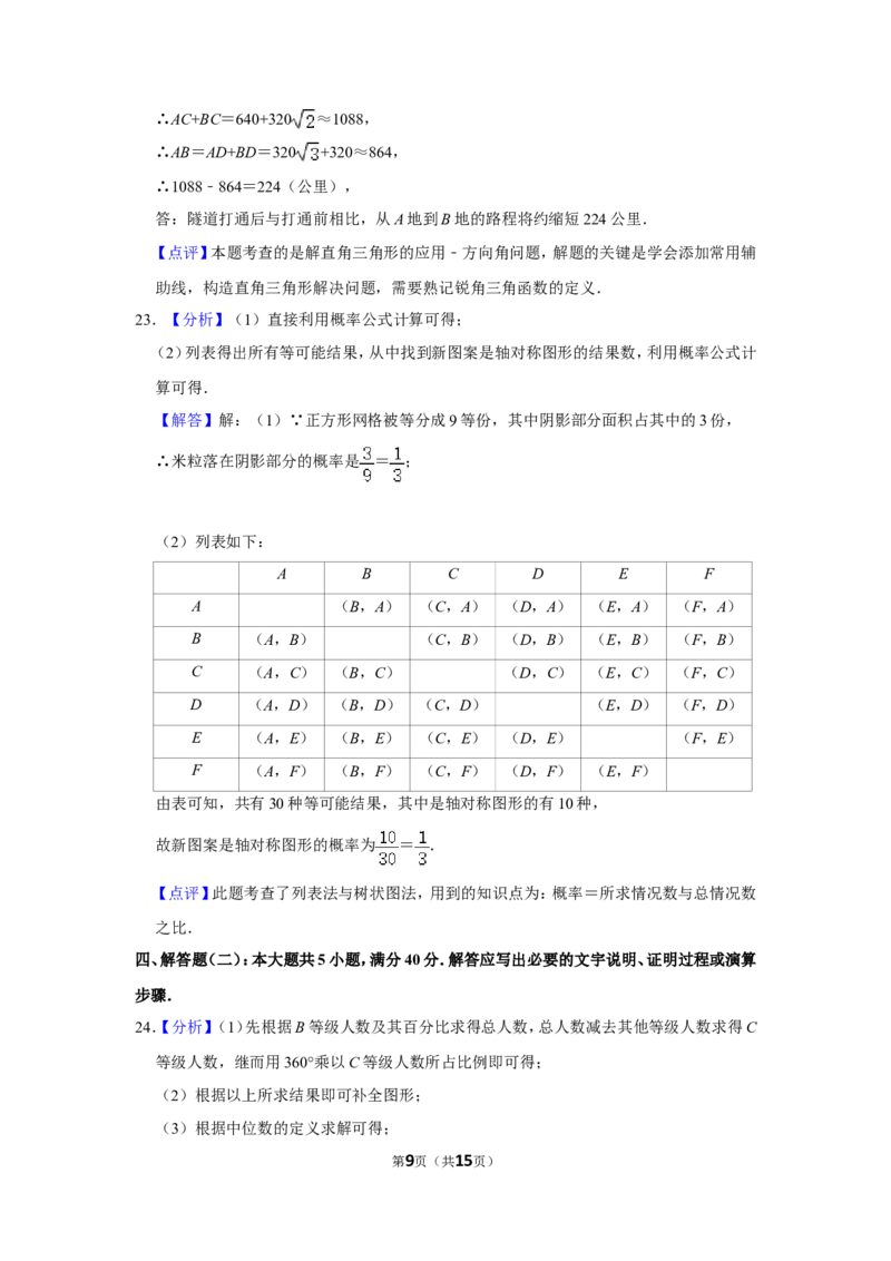 2018年甘肃省武威、白银、定西、平凉、酒泉、临夏州、张掖、陇南、庆阳、金昌中考数学试题（解析版）_中考真题_2.数学中考真题2015-2024年_地区卷_甘肃省