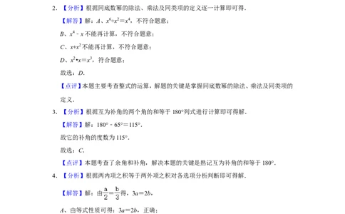 2018年甘肃省武威、白银、定西、平凉、酒泉、临夏州、张掖、陇南、庆阳、金昌中考数学试题（解析版）_中考真题_2.数学中考真题2015-2024年_地区卷_甘肃省
