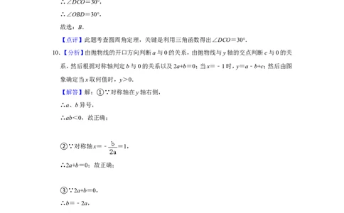 2018年甘肃省武威、白银、定西、平凉、酒泉、临夏州、张掖、陇南、庆阳、金昌中考数学试题（解析版）_中考真题_2.数学中考真题2015-2024年_地区卷_甘肃省