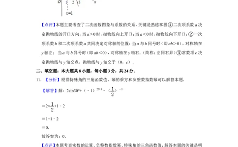 2018年甘肃省武威、白银、定西、平凉、酒泉、临夏州、张掖、陇南、庆阳、金昌中考数学试题（解析版）_中考真题_2.数学中考真题2015-2024年_地区卷_甘肃省