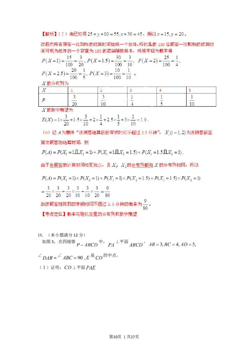 2012年高考数学试卷（理）（湖南）（解析卷）_1.高考2025全国各省真题+答案_01.2008-2024全国高考真题（按省份分类）_8.湖南_2008-2024&middot;（湖南）数学高考真题
