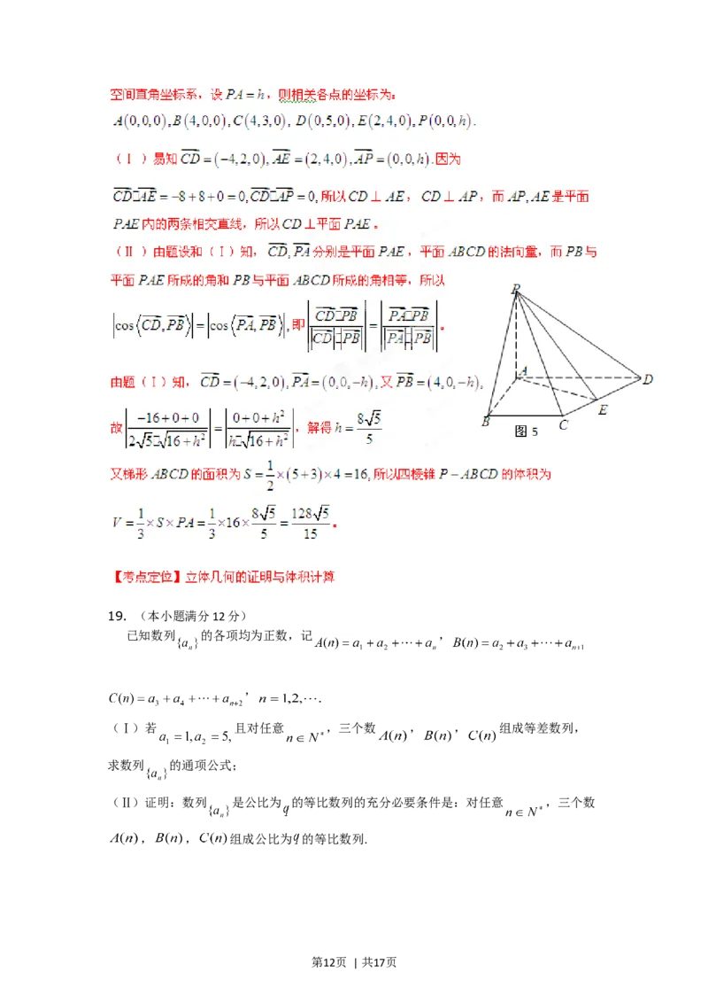 2012年高考数学试卷（理）（湖南）（解析卷）_1.高考2025全国各省真题+答案_01.2008-2024全国高考真题（按省份分类）_8.湖南_2008-2024&middot;（湖南）数学高考真题