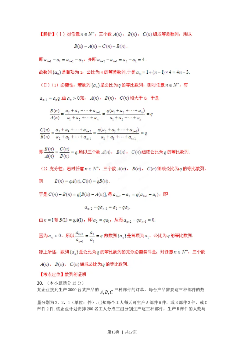 2012年高考数学试卷（理）（湖南）（解析卷）_1.高考2025全国各省真题+答案_01.2008-2024全国高考真题（按省份分类）_8.湖南_2008-2024&middot;（湖南）数学高考真题