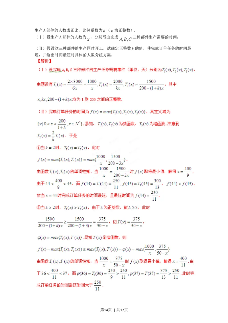 2012年高考数学试卷（理）（湖南）（解析卷）_1.高考2025全国各省真题+答案_01.2008-2024全国高考真题（按省份分类）_8.湖南_2008-2024&middot;（湖南）数学高考真题