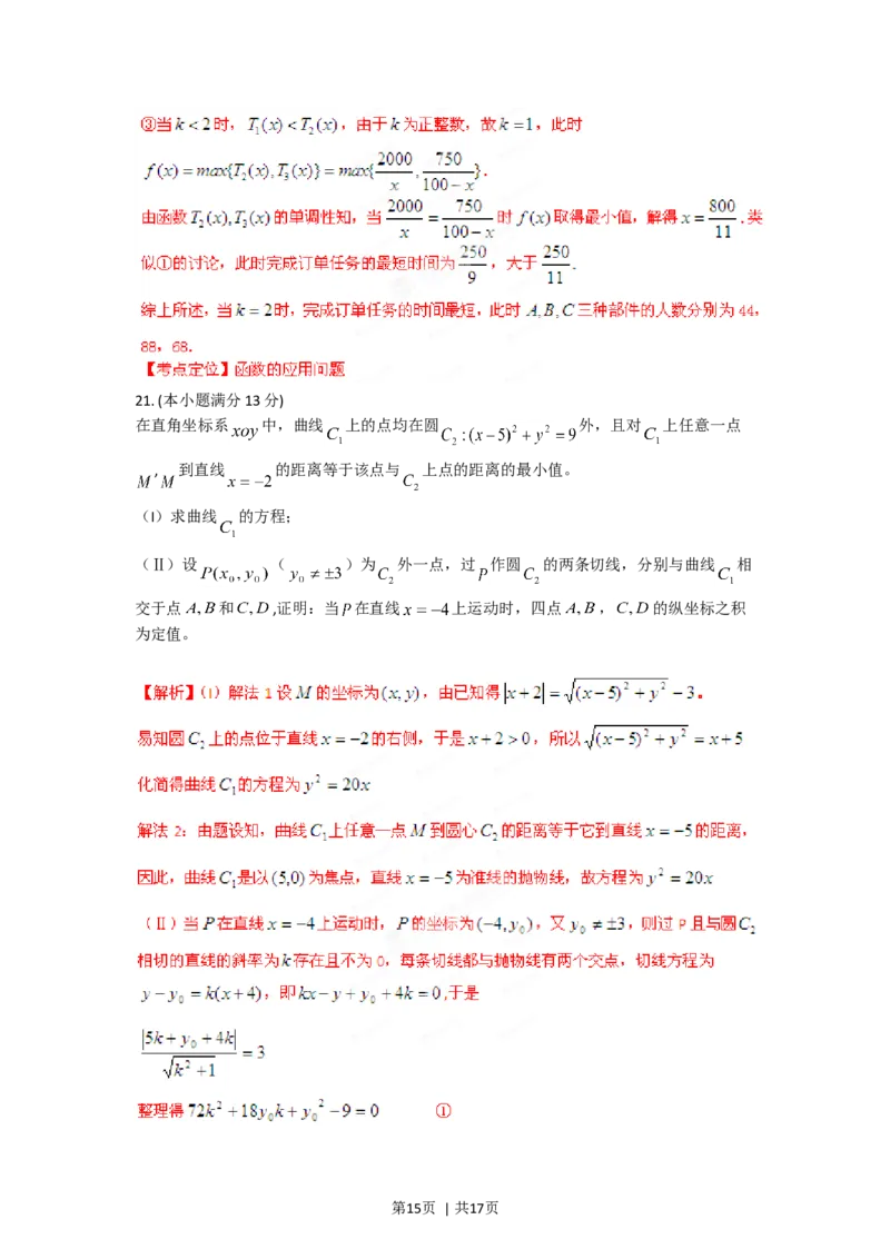 2012年高考数学试卷（理）（湖南）（解析卷）_1.高考2025全国各省真题+答案_01.2008-2024全国高考真题（按省份分类）_8.湖南_2008-2024&middot;（湖南）数学高考真题