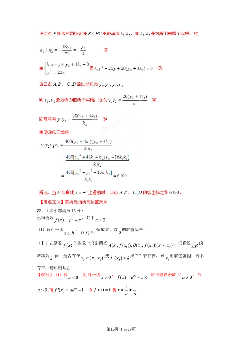 2012年高考数学试卷（理）（湖南）（解析卷）_1.高考2025全国各省真题+答案_01.2008-2024全国高考真题（按省份分类）_8.湖南_2008-2024&middot;（湖南）数学高考真题