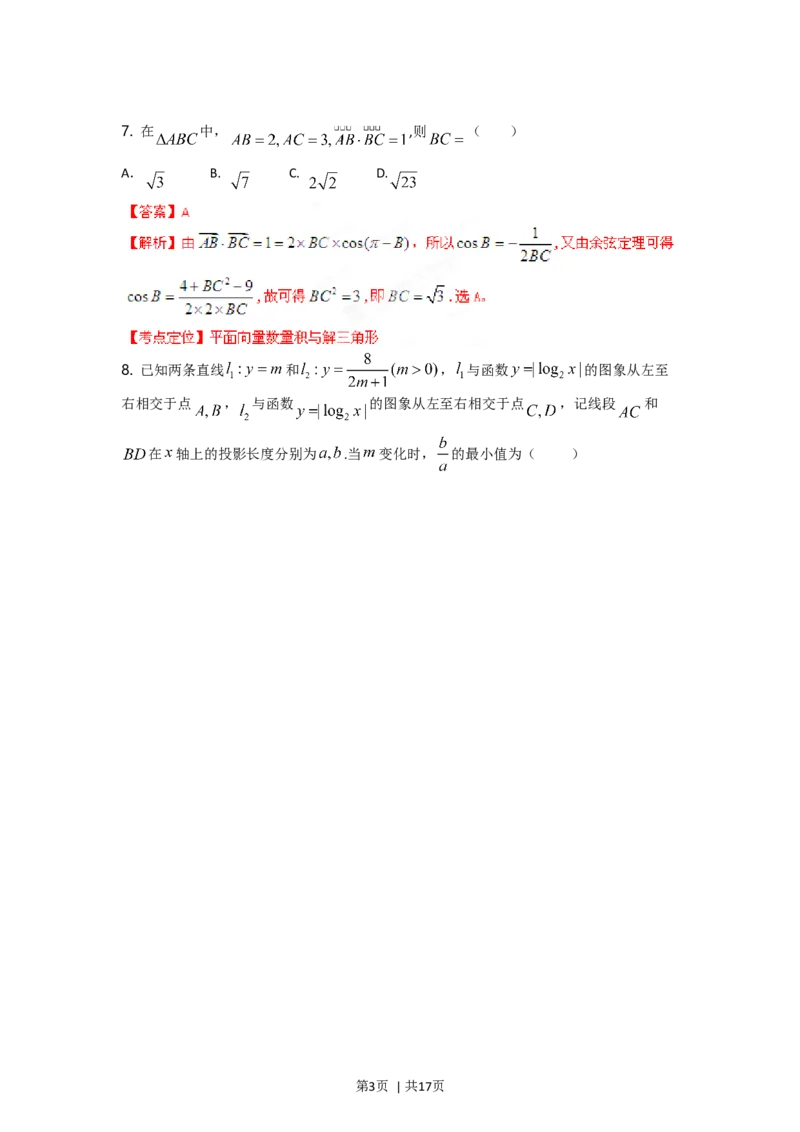 2012年高考数学试卷（理）（湖南）（解析卷）_1.高考2025全国各省真题+答案_01.2008-2024全国高考真题（按省份分类）_8.湖南_2008-2024&middot;（湖南）数学高考真题