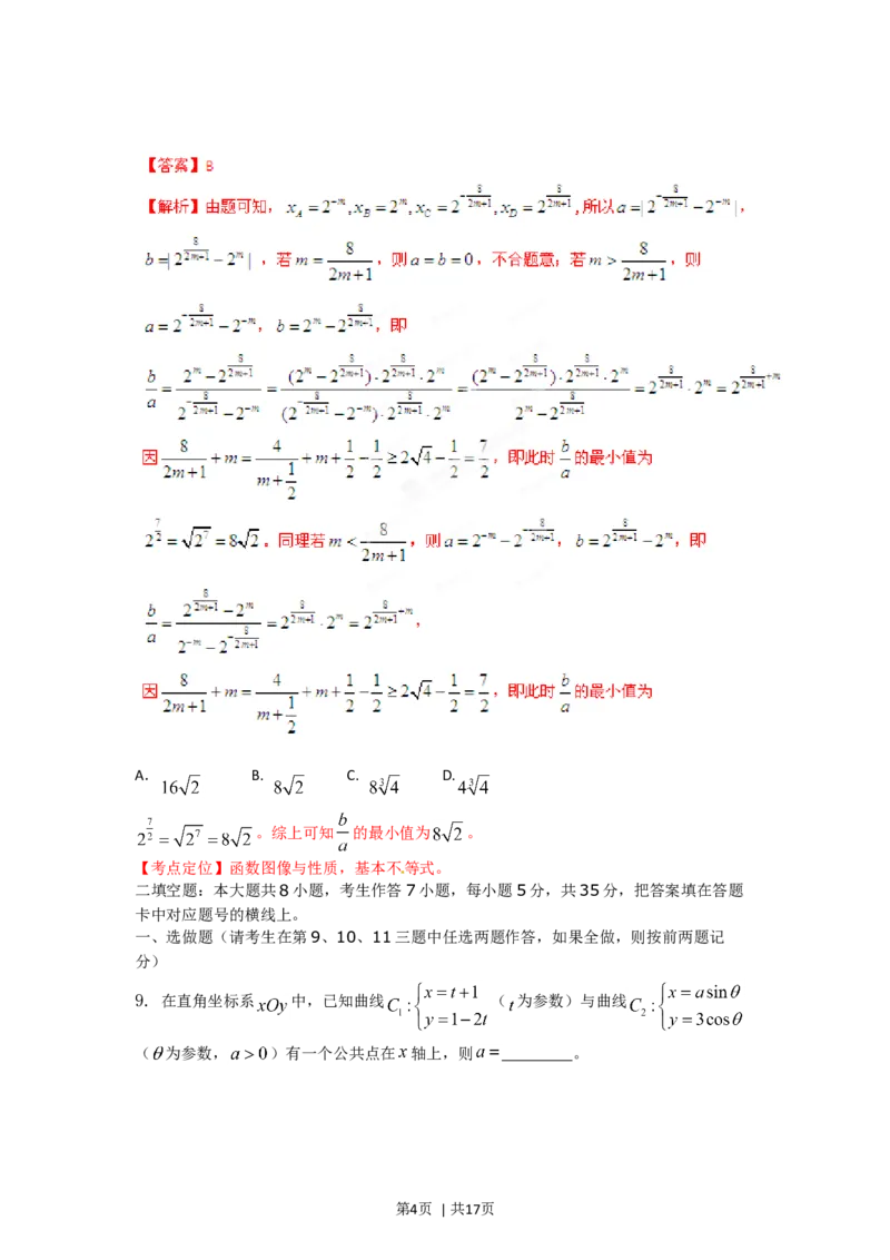 2012年高考数学试卷（理）（湖南）（解析卷）_1.高考2025全国各省真题+答案_01.2008-2024全国高考真题（按省份分类）_8.湖南_2008-2024&middot;（湖南）数学高考真题