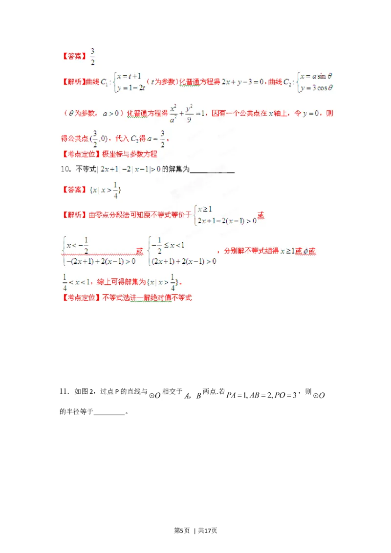 2012年高考数学试卷（理）（湖南）（解析卷）_1.高考2025全国各省真题+答案_01.2008-2024全国高考真题（按省份分类）_8.湖南_2008-2024&middot;（湖南）数学高考真题
