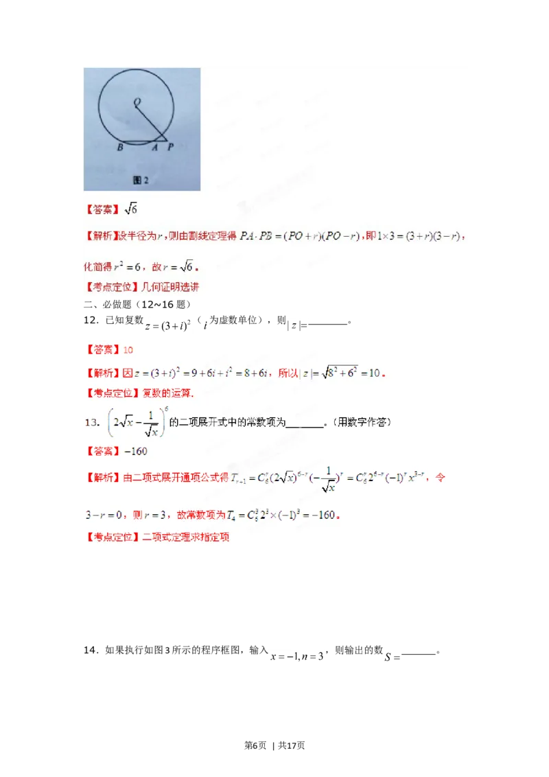 2012年高考数学试卷（理）（湖南）（解析卷）_1.高考2025全国各省真题+答案_01.2008-2024全国高考真题（按省份分类）_8.湖南_2008-2024&middot;（湖南）数学高考真题