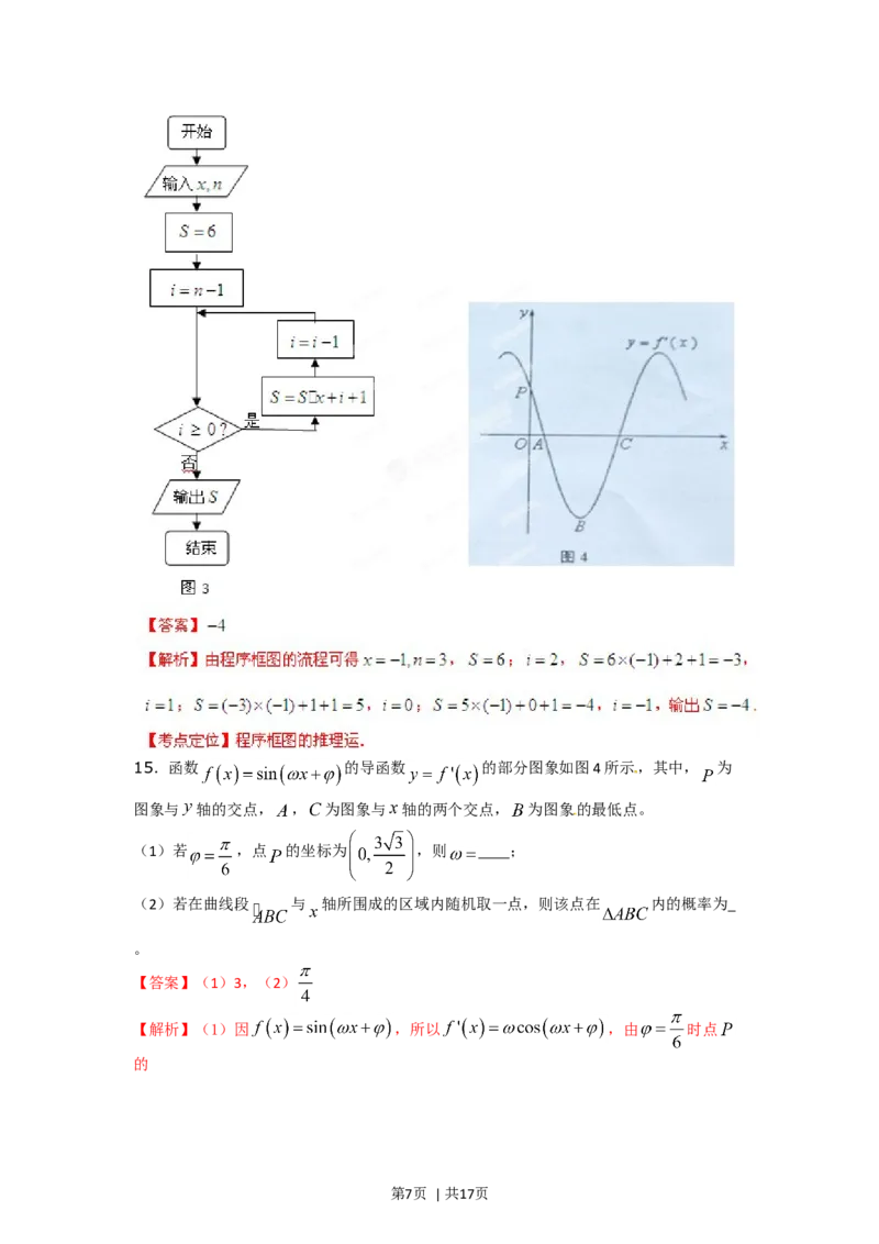 2012年高考数学试卷（理）（湖南）（解析卷）_1.高考2025全国各省真题+答案_01.2008-2024全国高考真题（按省份分类）_8.湖南_2008-2024&middot;（湖南）数学高考真题