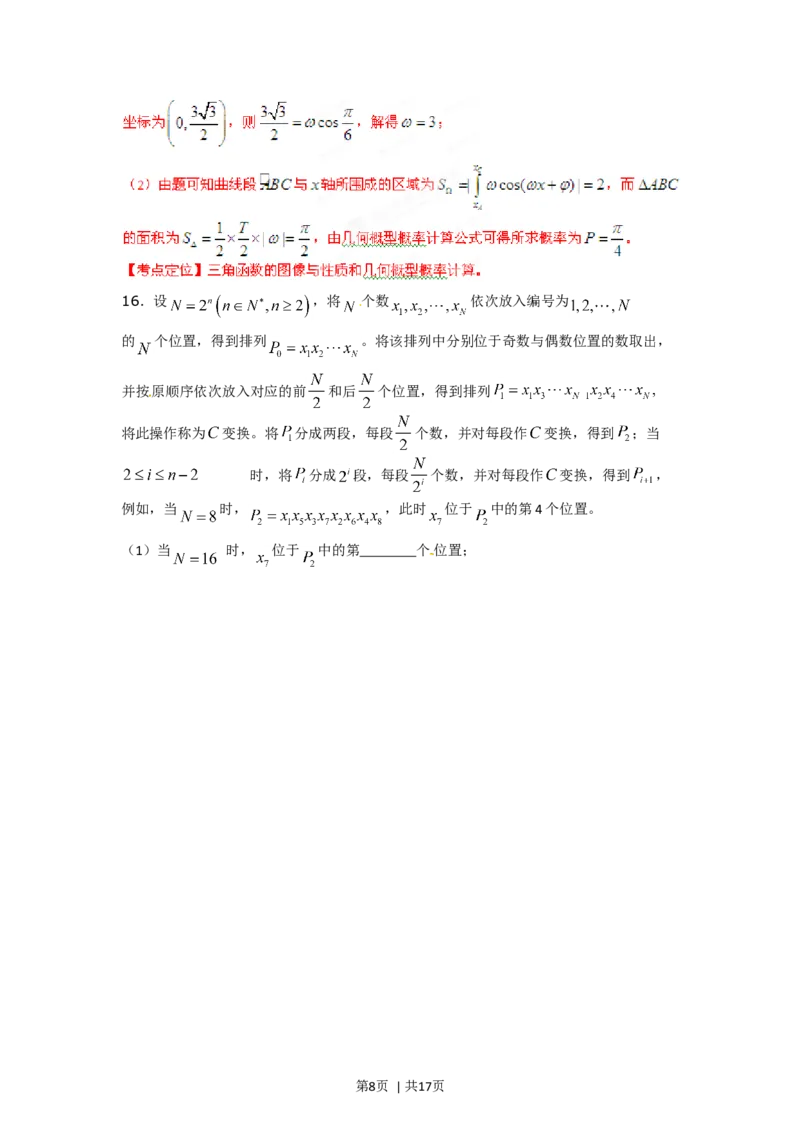 2012年高考数学试卷（理）（湖南）（解析卷）_1.高考2025全国各省真题+答案_01.2008-2024全国高考真题（按省份分类）_8.湖南_2008-2024&middot;（湖南）数学高考真题