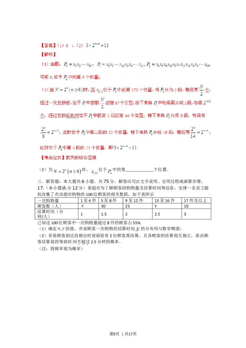 2012年高考数学试卷（理）（湖南）（解析卷）_1.高考2025全国各省真题+答案_01.2008-2024全国高考真题（按省份分类）_8.湖南_2008-2024&middot;（湖南）数学高考真题
