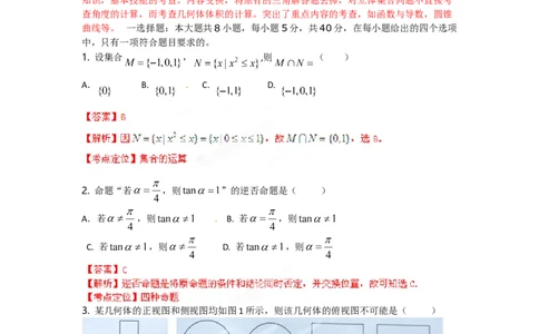 2012年高考数学试卷（理）（湖南）（解析卷）_1.高考2025全国各省真题+答案_01.2008-2024全国高考真题（按省份分类）_8.湖南_2008-2024&middot;（湖南）数学高考真题