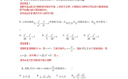 2012年高考数学试卷（理）（湖南）（解析卷）_1.高考2025全国各省真题+答案_01.2008-2024全国高考真题（按省份分类）_8.湖南_2008-2024&middot;（湖南）数学高考真题