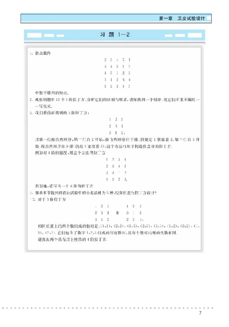 北师大高中数学选修4-7优选法与试验设计初步_4-教培资料-26年最新资料-同步更新_初中高中教资_03科三专项（进去保存报考的学科即可）_112025高中科目（全）电子教材