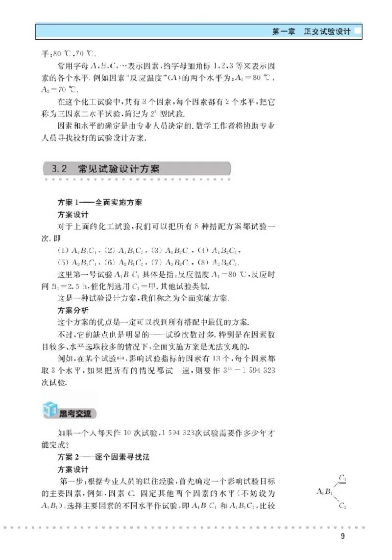 北师大高中数学选修4-7优选法与试验设计初步_4-教培资料-26年最新资料-同步更新_初中高中教资_03科三专项（进去保存报考的学科即可）_112025高中科目（全）电子教材
