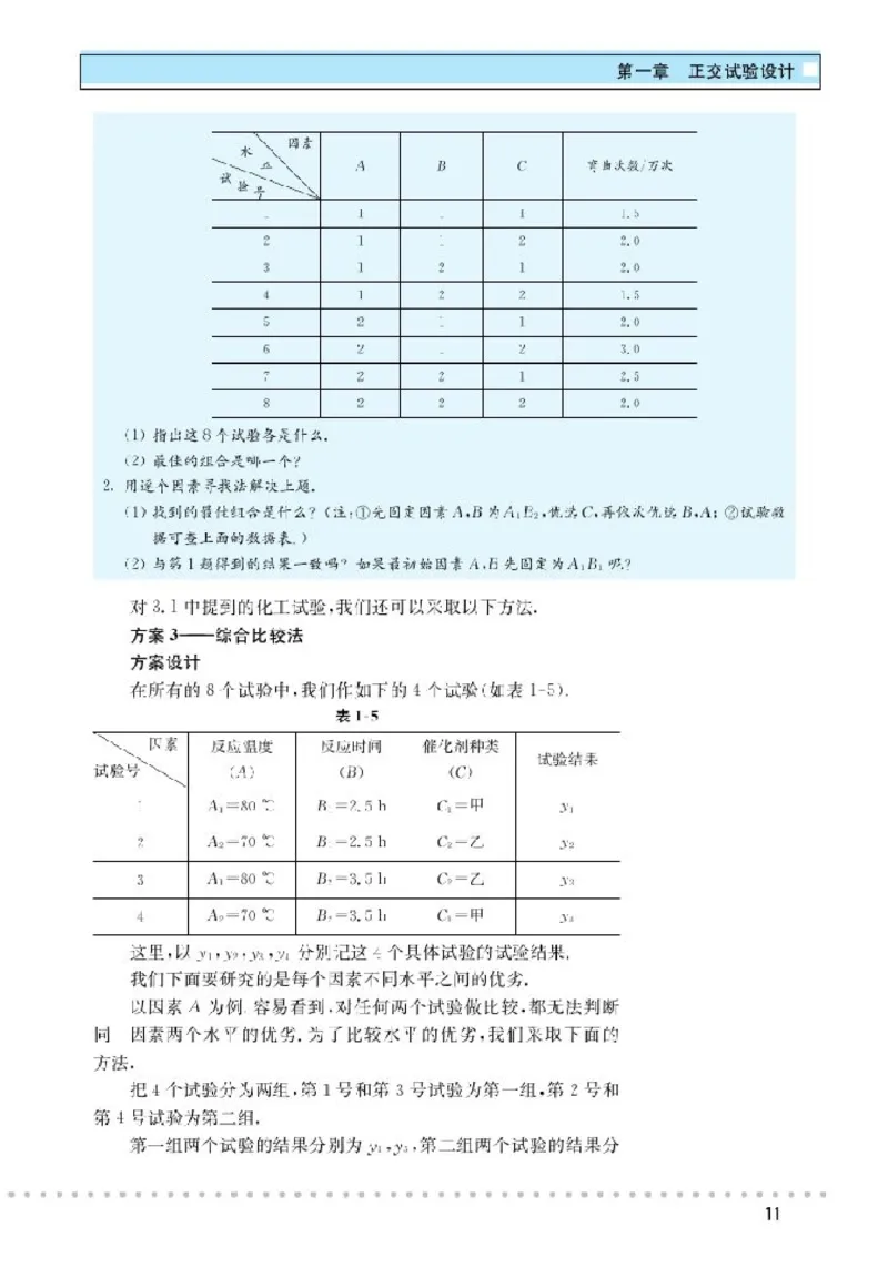 北师大高中数学选修4-7优选法与试验设计初步_4-教培资料-26年最新资料-同步更新_初中高中教资_03科三专项（进去保存报考的学科即可）_112025高中科目（全）电子教材