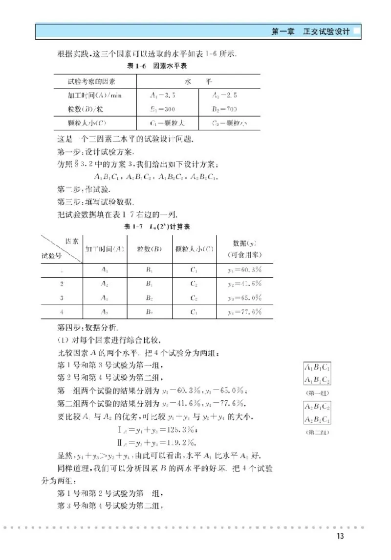 北师大高中数学选修4-7优选法与试验设计初步_4-教培资料-26年最新资料-同步更新_初中高中教资_03科三专项（进去保存报考的学科即可）_112025高中科目（全）电子教材