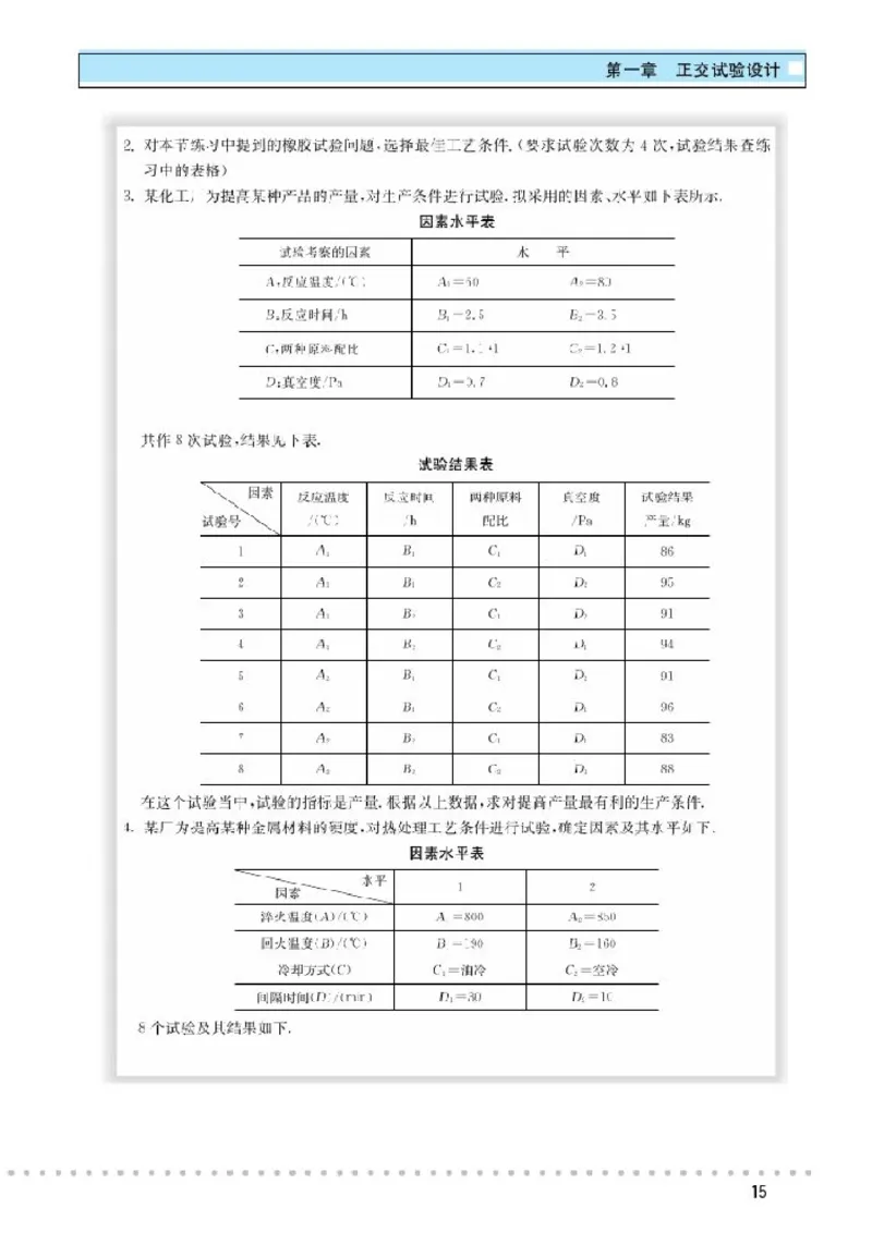北师大高中数学选修4-7优选法与试验设计初步_4-教培资料-26年最新资料-同步更新_初中高中教资_03科三专项（进去保存报考的学科即可）_112025高中科目（全）电子教材