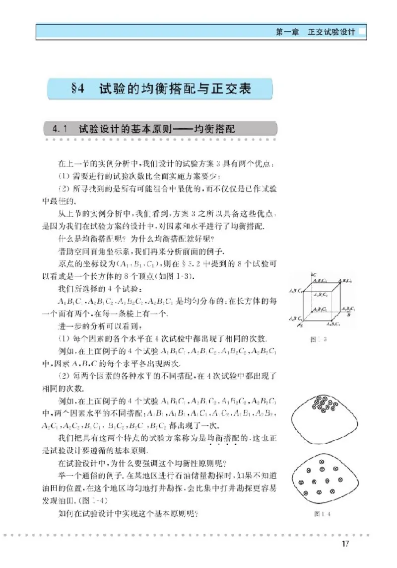 北师大高中数学选修4-7优选法与试验设计初步_4-教培资料-26年最新资料-同步更新_初中高中教资_03科三专项（进去保存报考的学科即可）_112025高中科目（全）电子教材