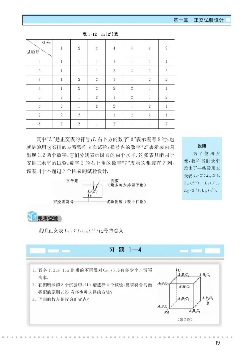 北师大高中数学选修4-7优选法与试验设计初步_4-教培资料-26年最新资料-同步更新_初中高中教资_03科三专项（进去保存报考的学科即可）_112025高中科目（全）电子教材