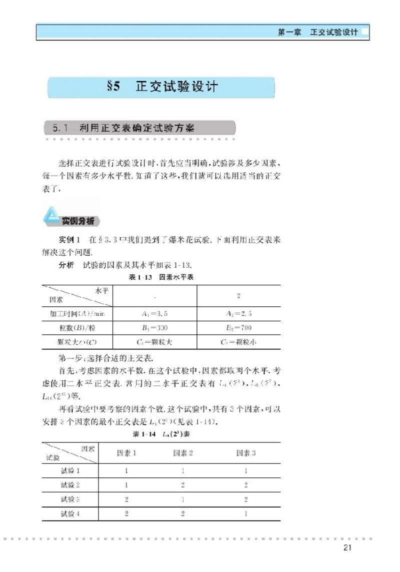 北师大高中数学选修4-7优选法与试验设计初步_4-教培资料-26年最新资料-同步更新_初中高中教资_03科三专项（进去保存报考的学科即可）_112025高中科目（全）电子教材
