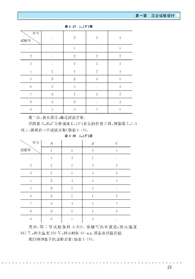 北师大高中数学选修4-7优选法与试验设计初步_4-教培资料-26年最新资料-同步更新_初中高中教资_03科三专项（进去保存报考的学科即可）_112025高中科目（全）电子教材