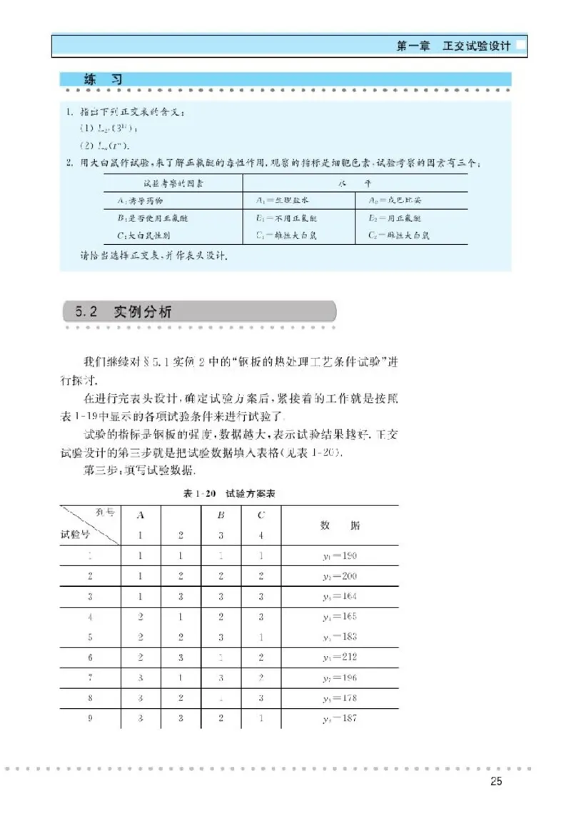 北师大高中数学选修4-7优选法与试验设计初步_4-教培资料-26年最新资料-同步更新_初中高中教资_03科三专项（进去保存报考的学科即可）_112025高中科目（全）电子教材
