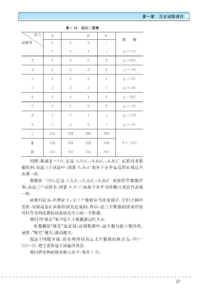 北师大高中数学选修4-7优选法与试验设计初步_4-教培资料-26年最新资料-同步更新_初中高中教资_03科三专项（进去保存报考的学科即可）_112025高中科目（全）电子教材