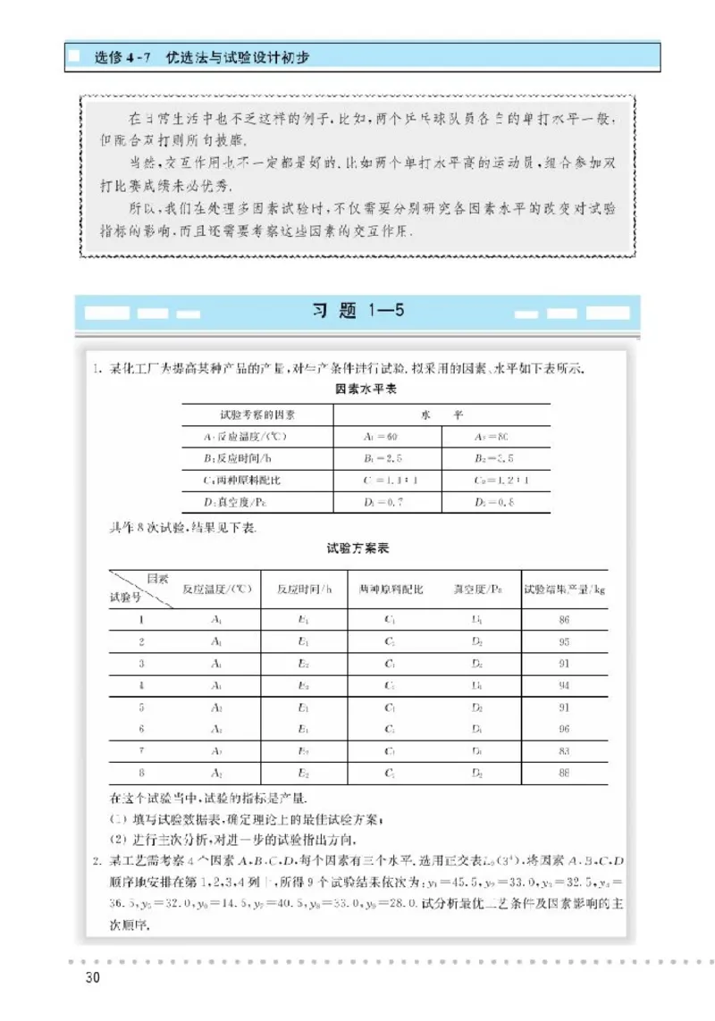 北师大高中数学选修4-7优选法与试验设计初步_4-教培资料-26年最新资料-同步更新_初中高中教资_03科三专项（进去保存报考的学科即可）_112025高中科目（全）电子教材