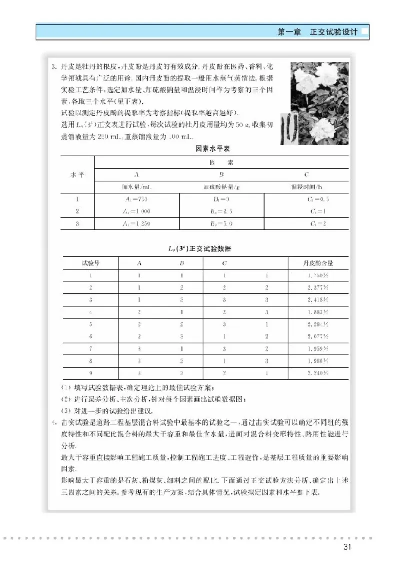 北师大高中数学选修4-7优选法与试验设计初步_4-教培资料-26年最新资料-同步更新_初中高中教资_03科三专项（进去保存报考的学科即可）_112025高中科目（全）电子教材